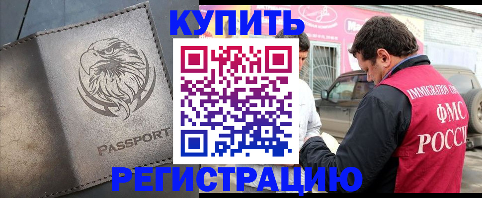 временная регистрация поиск в Электрогорске